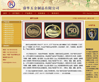 客户名称：东莞睿华五金制品有限公司,
网站类型：环保洁能,
所属行业：,
上线时间：2009-08-26